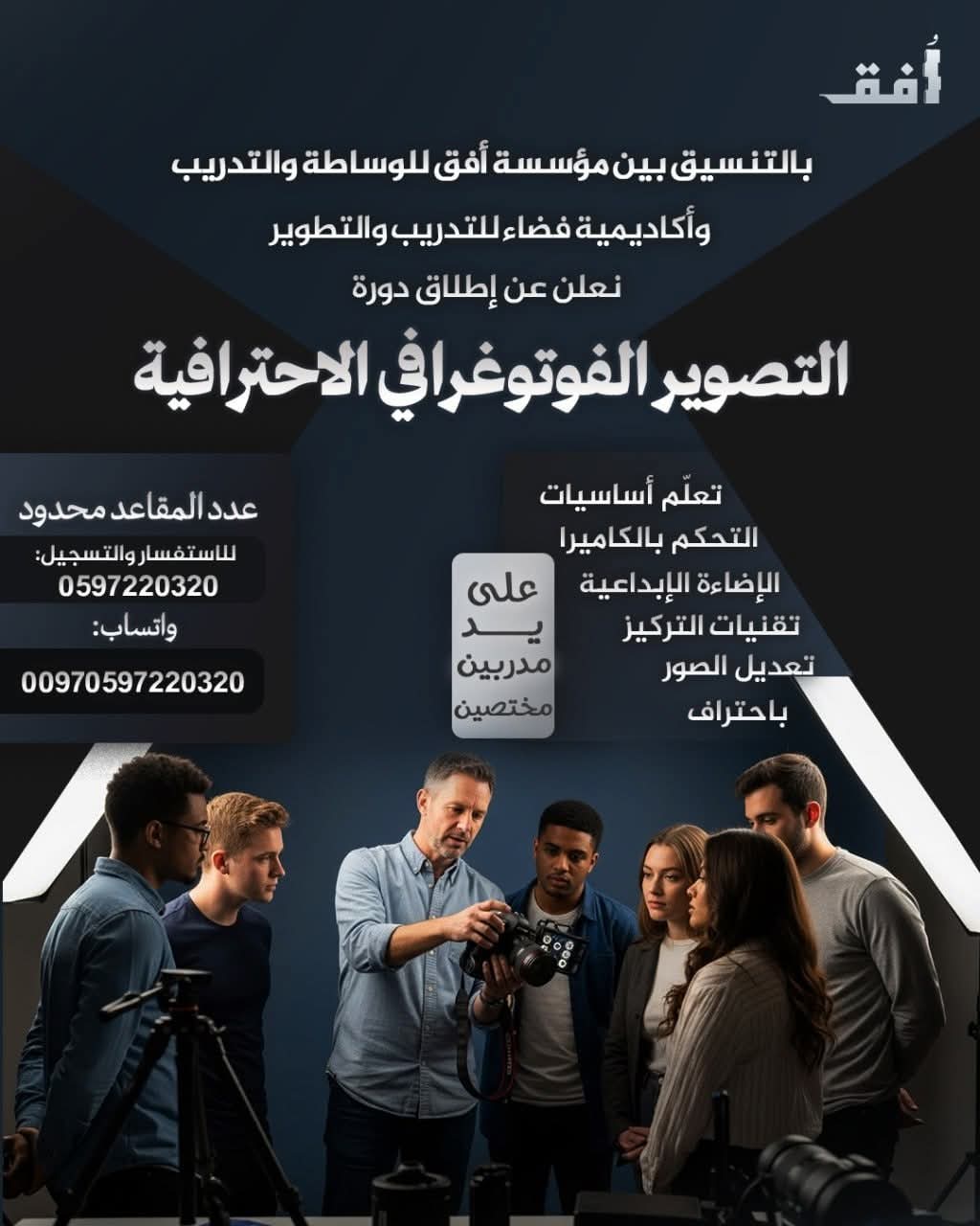 دورة تدريبية بعنوان تصوير فوتغرافي