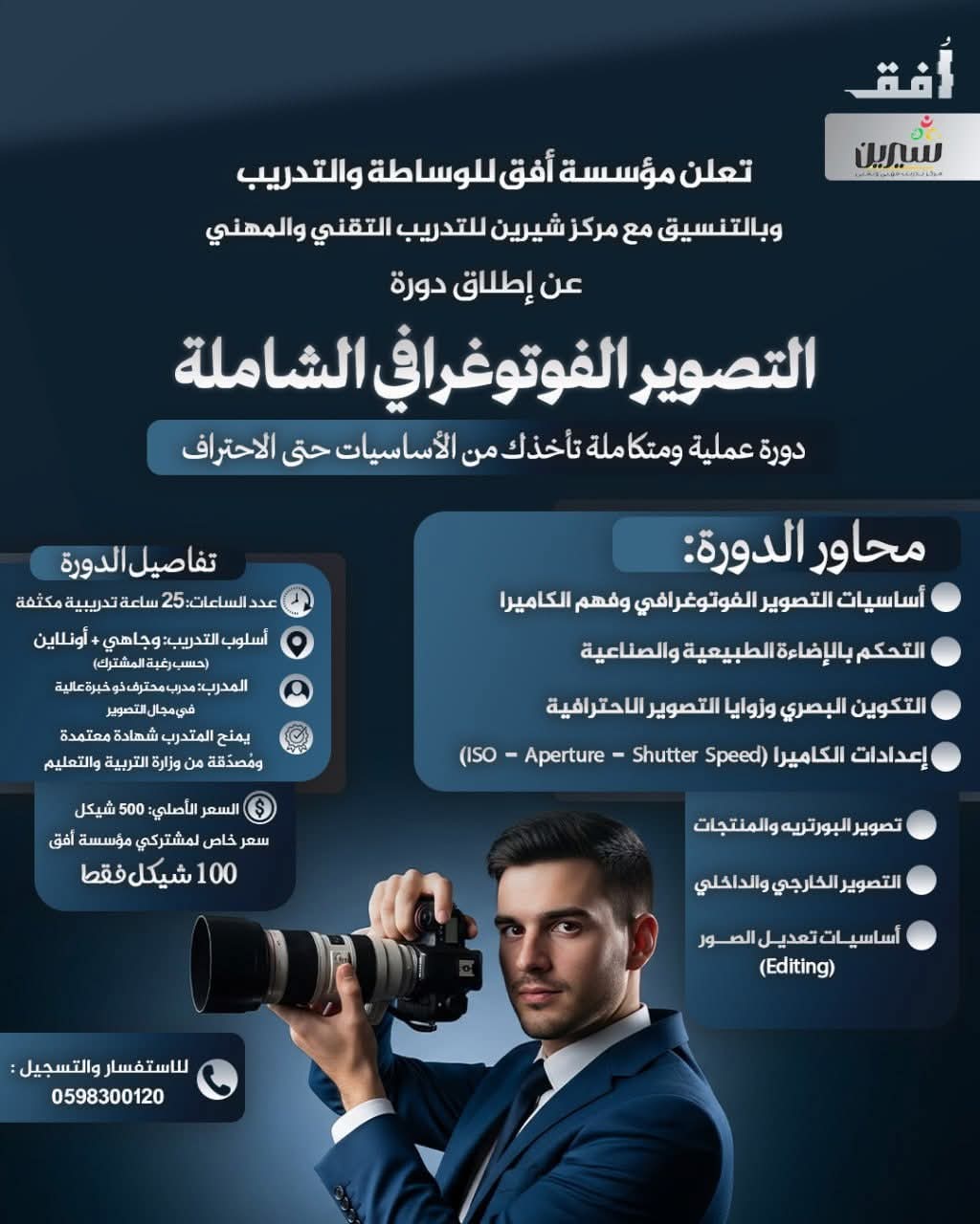 دورة تدريبية "دورة تصوير فوتوغرافي شاملة"