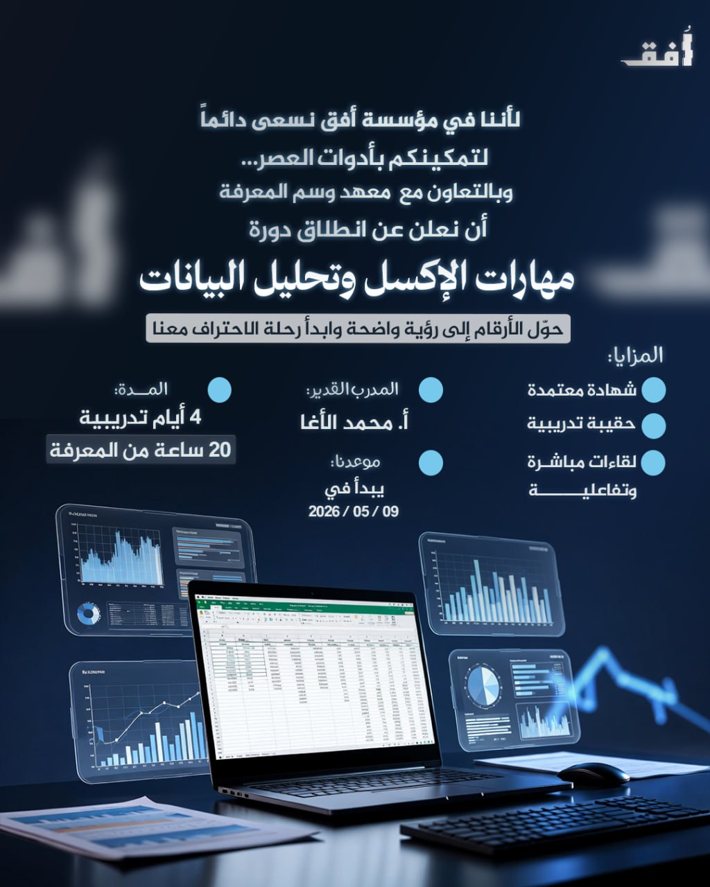 مهارات الاكسل وتحليل البيانات 