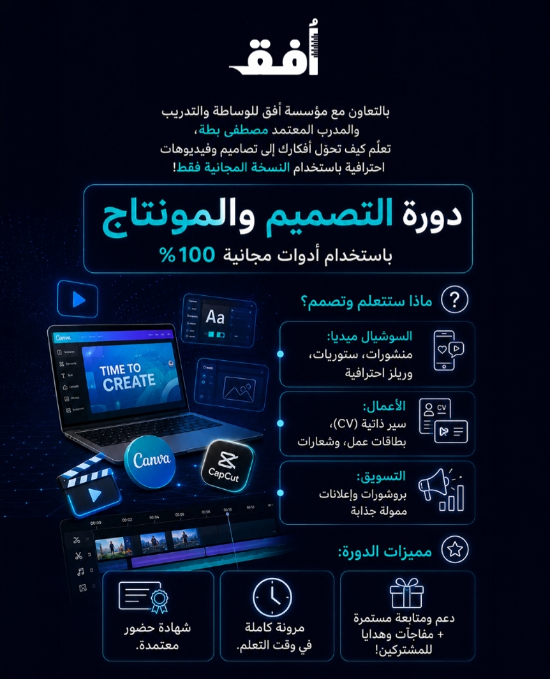 دورة التصميم والمونتاج 