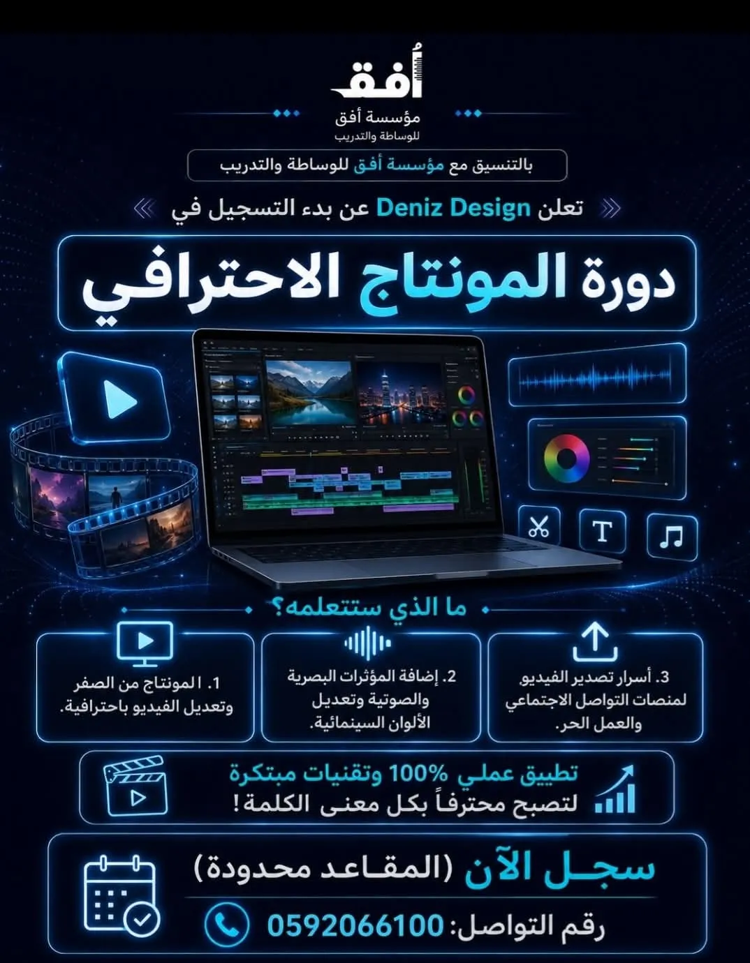 المونتاج الاحترافي 